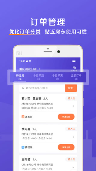 安伴管家手机版