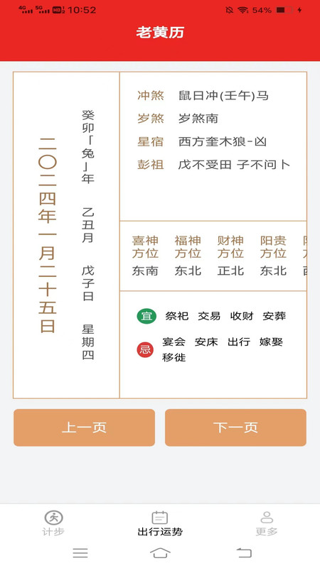 意超龙行计步软件最新版