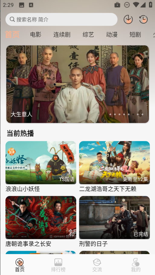 段友影视
