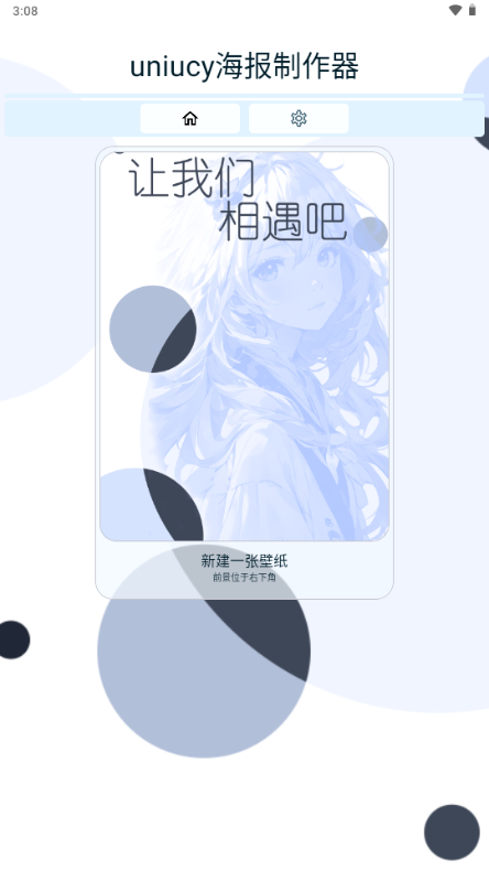 Uniucy壁纸设计器