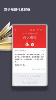 现代汉语词典最新版APP第8版下载