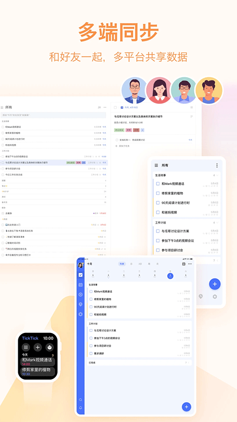 ticktick日程管理