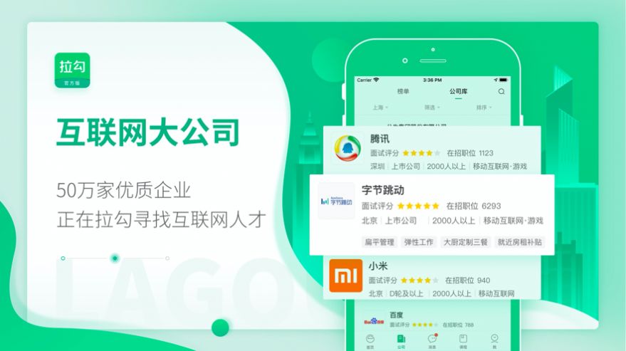 拉勾招聘app最新版