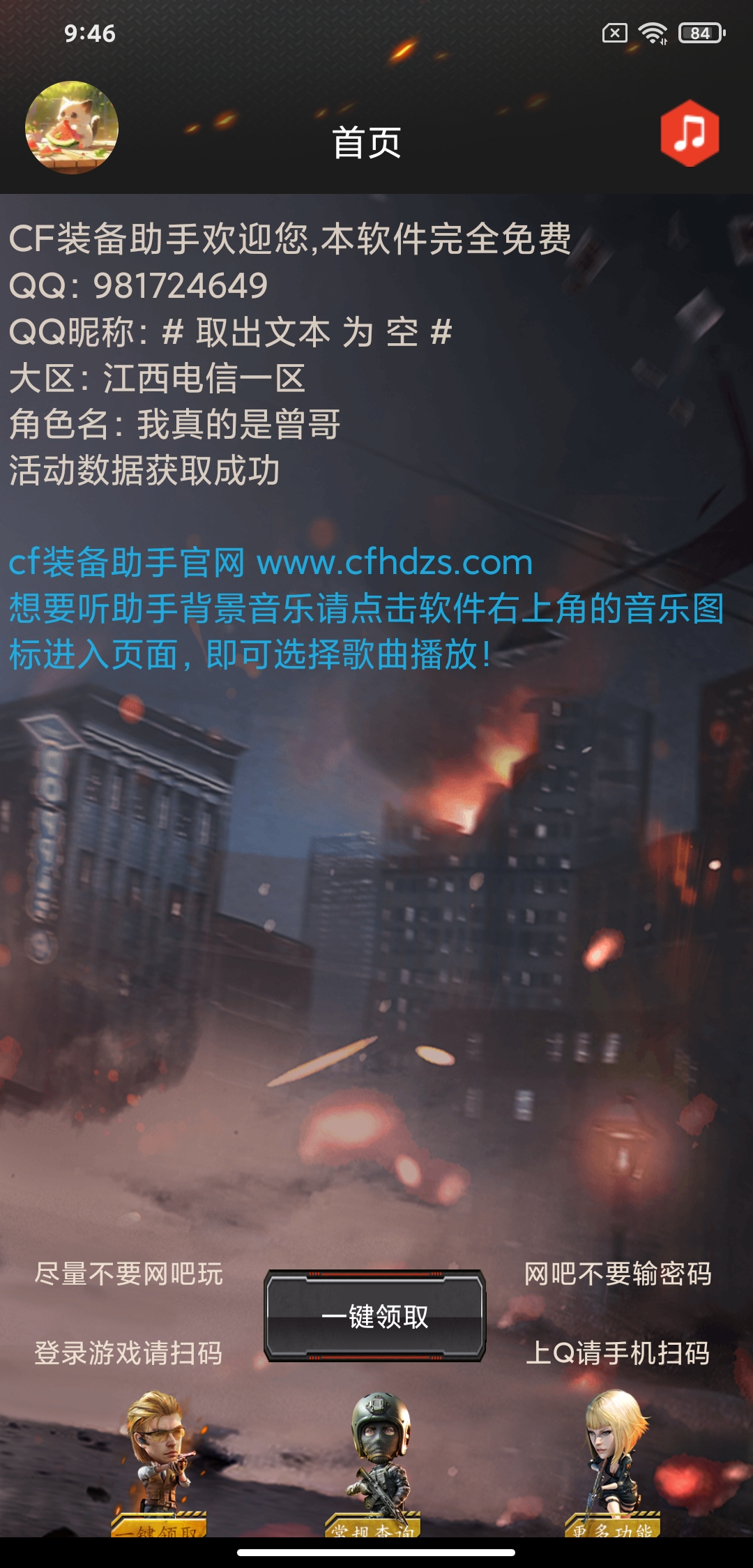 CF活动助手