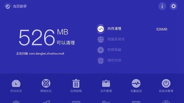 当贝助手tv版