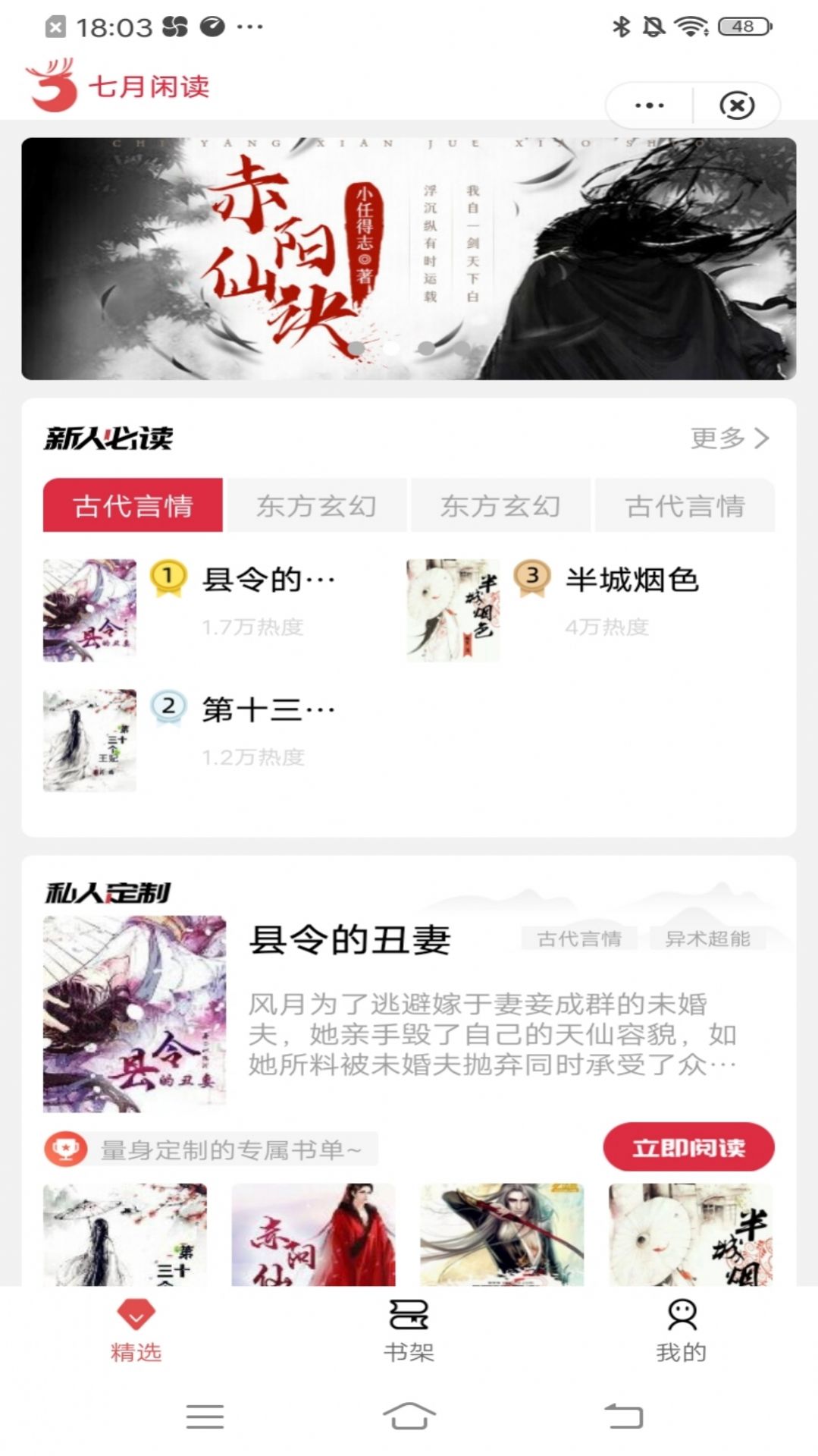 七月闲读APP版