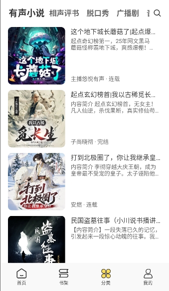 鸭趣听书