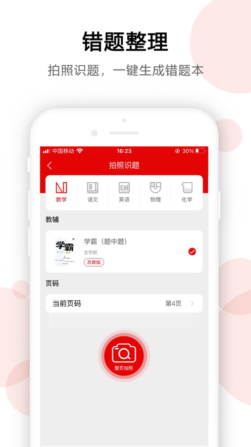 AI错题宝app客户端