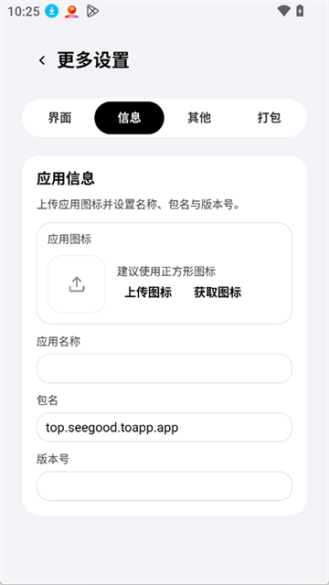 ToApp生成器