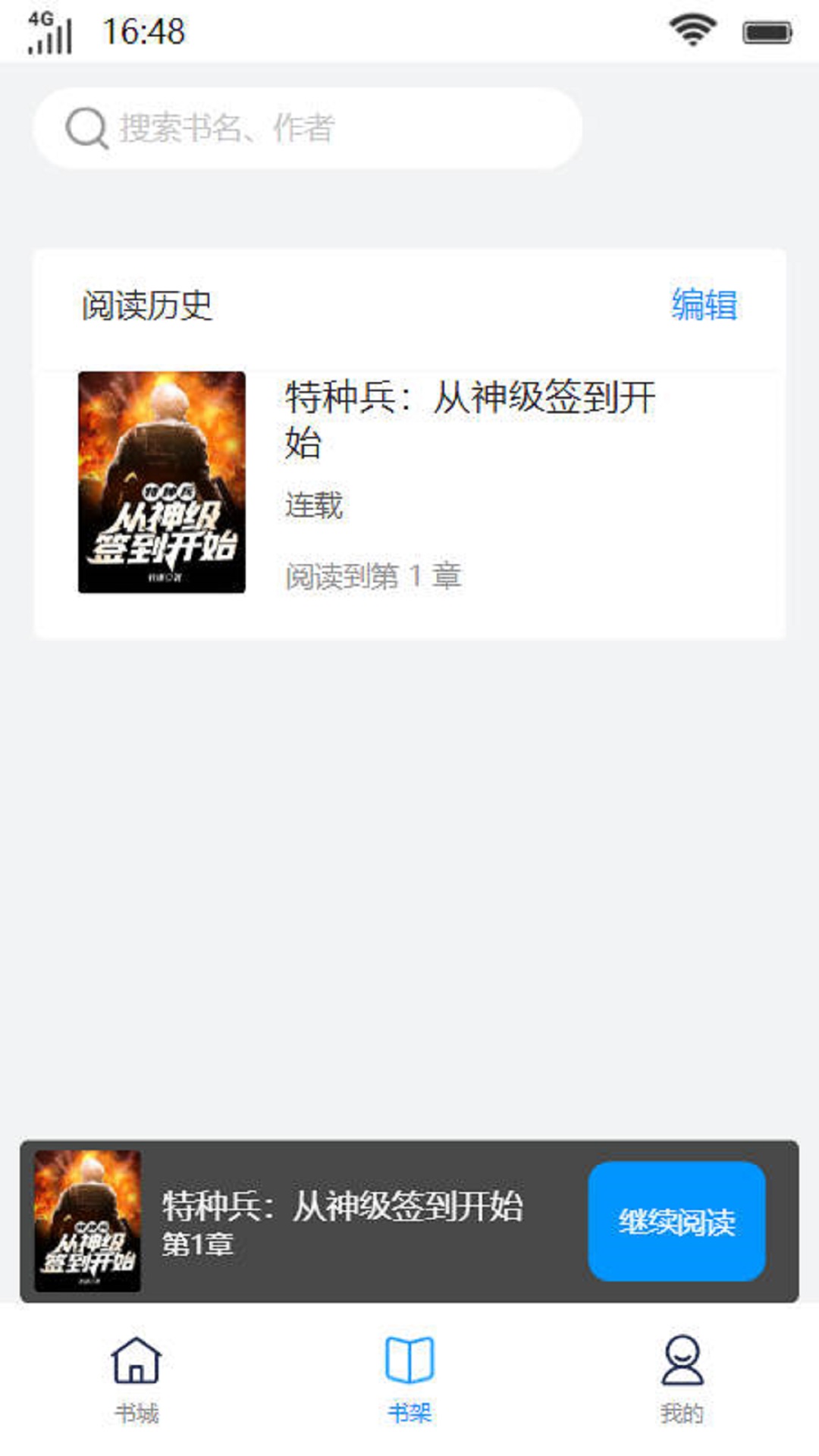 陌然小说阅读app版