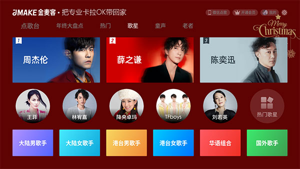 金麦客专业K歌
