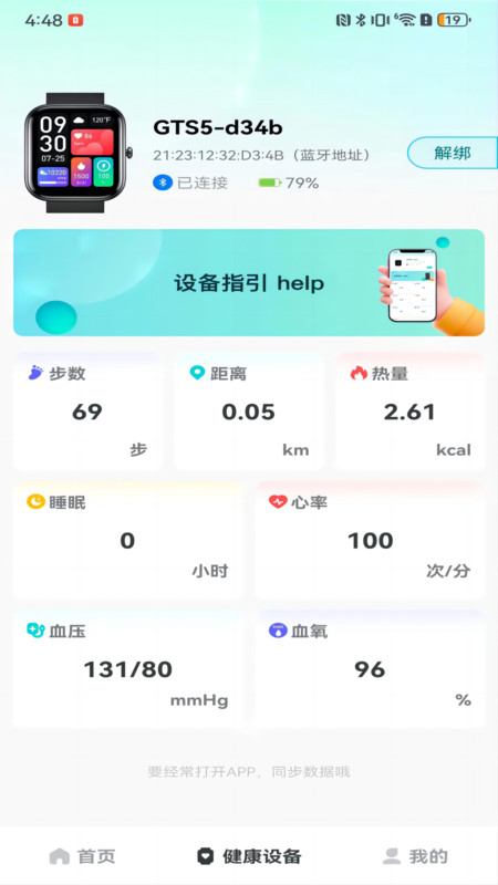 右来了健康软件版