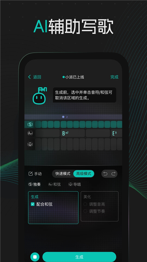 和弦派软件