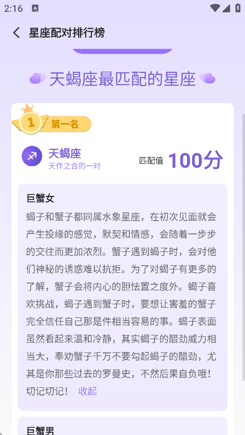 来来星座