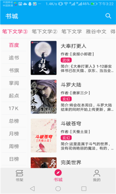 龙眼小说app下载