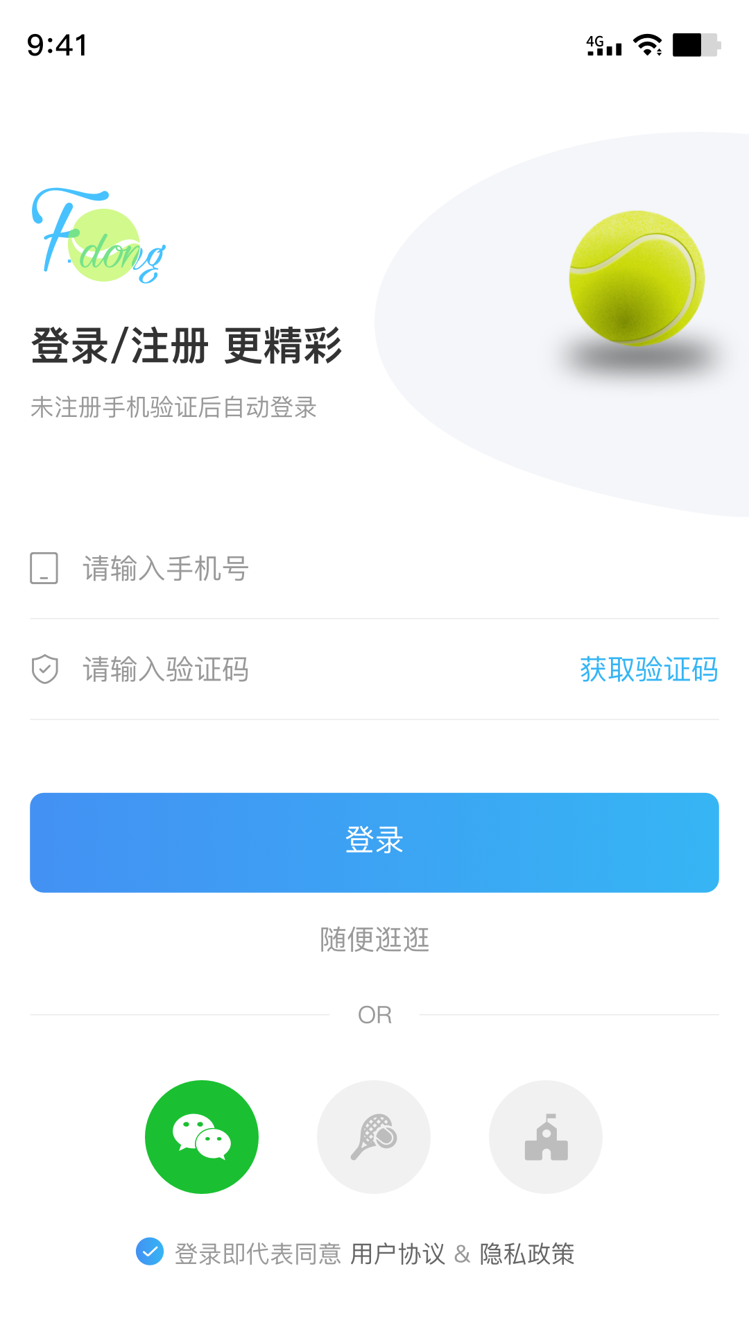 飞动网球app版