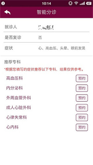 掌上阜外医院