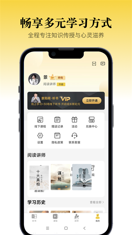 景阳阁听书