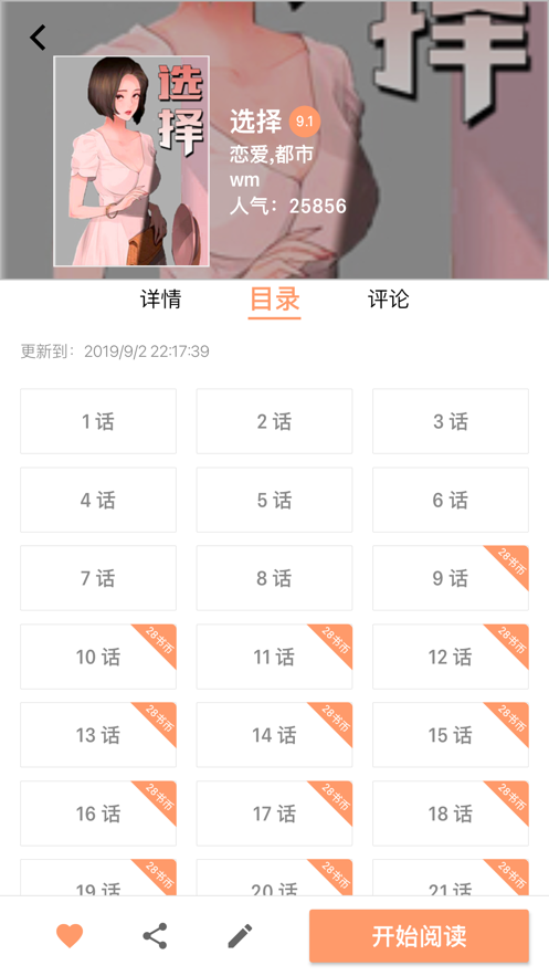 好漫App安卓版