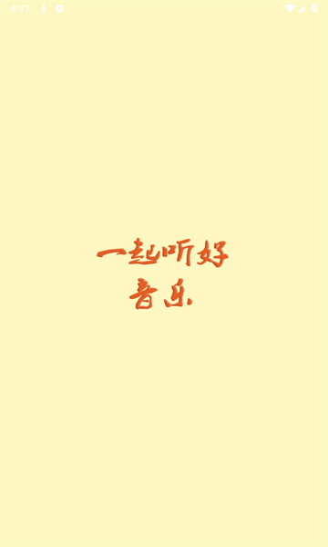 速悦音乐软件版