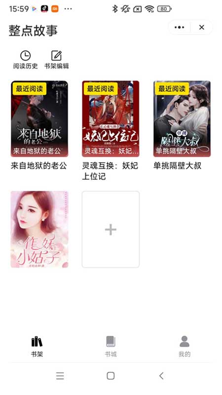 整点故事app版