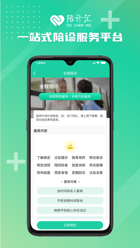 陪诊汇app版