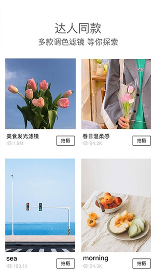 美食相机app