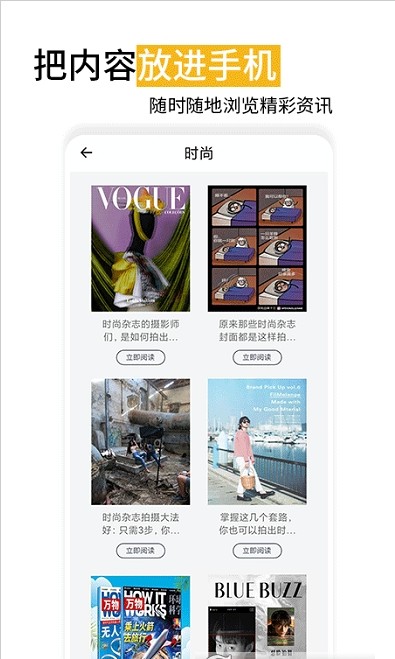 时尚杂志app下载安卓版