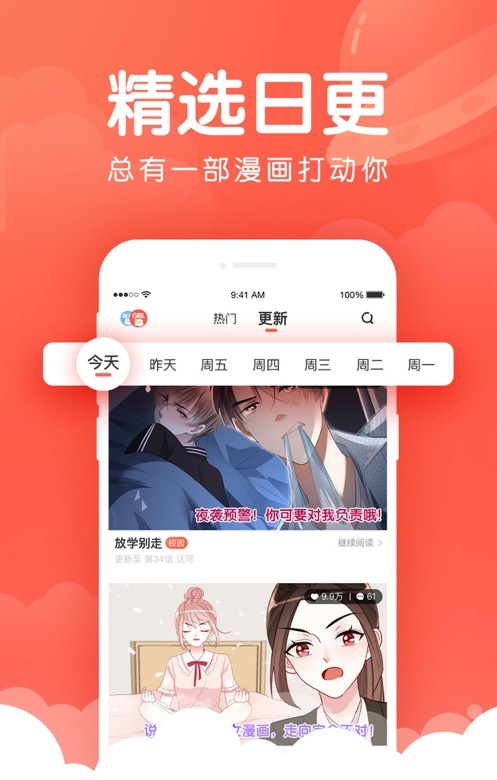 乙女漫画下滑式app苹果版