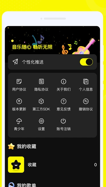 畅音听歌