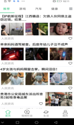 快闻快讯app手机版