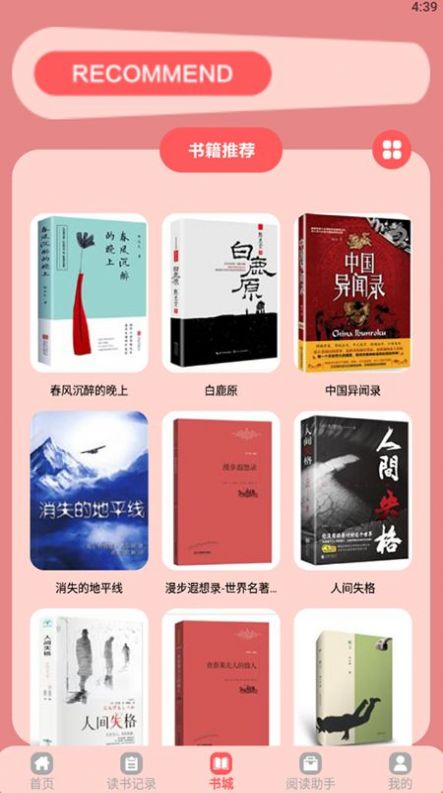 手机阅读宝APP下载