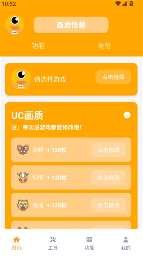 画质怪兽120帧和平精英版