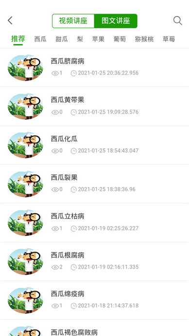 富民农业知识百科app手机最新版