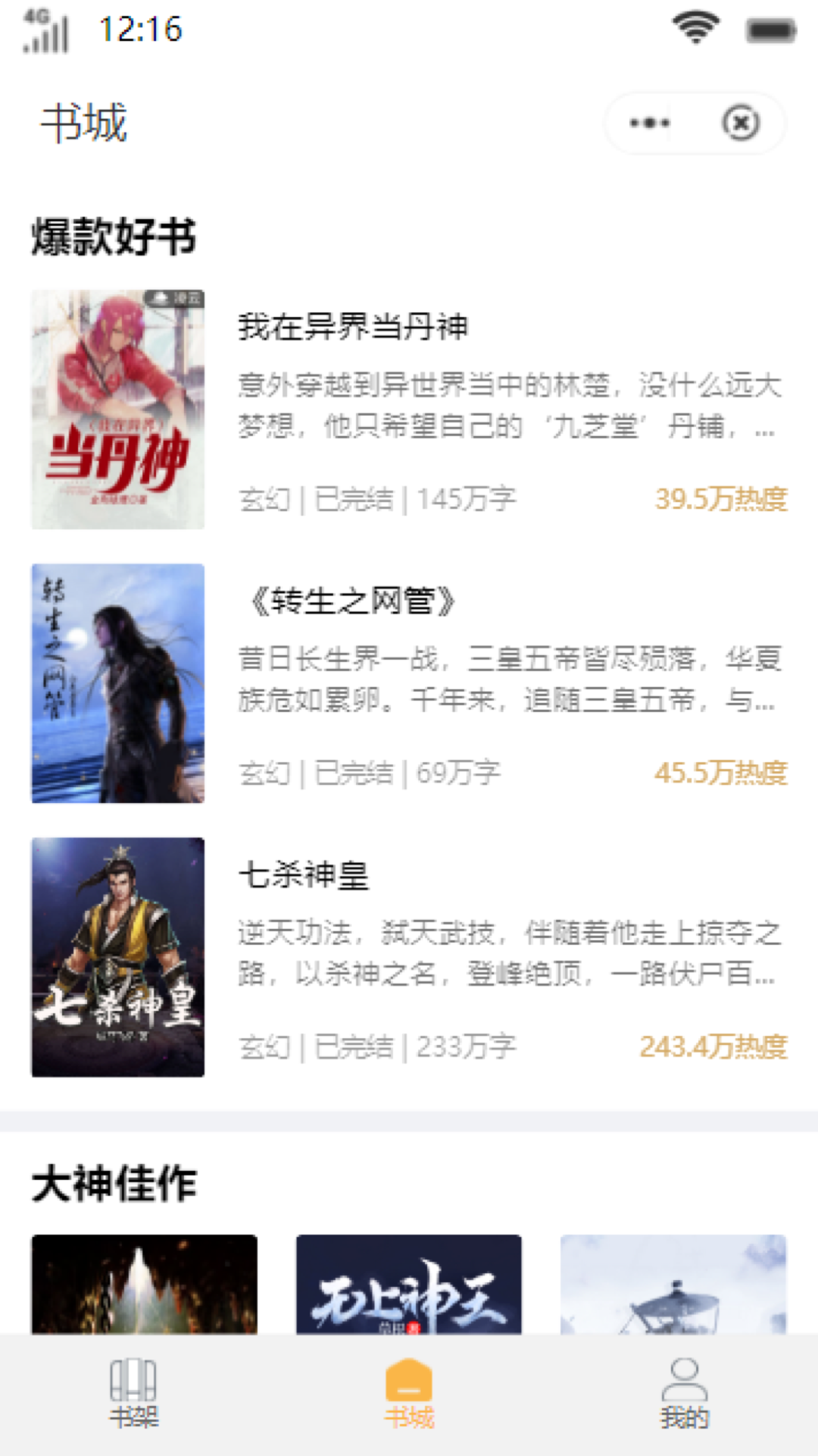 西柚读书app版
