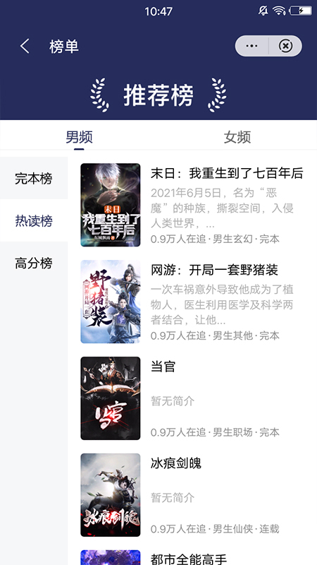 深夜翻书免费小说app