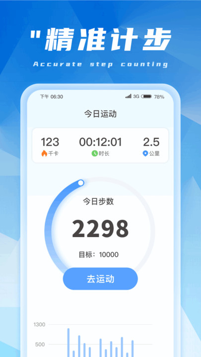 金福计步软件版