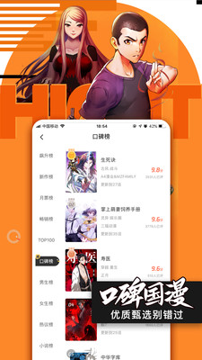 53漫画版app软件