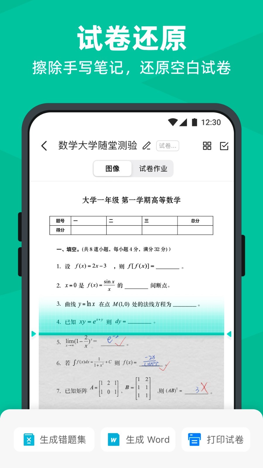 全能扫描全能王