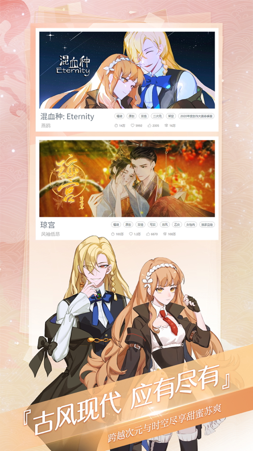 网易易次元漫画app最新版