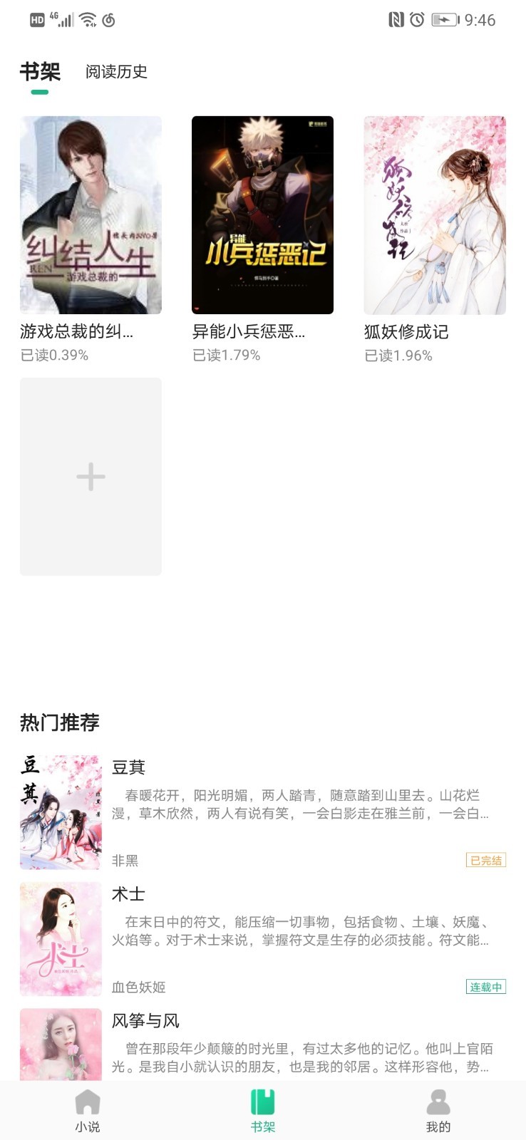 91追书APP下载正版