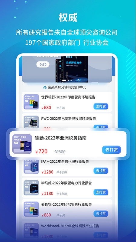 研报投条APP安卓版