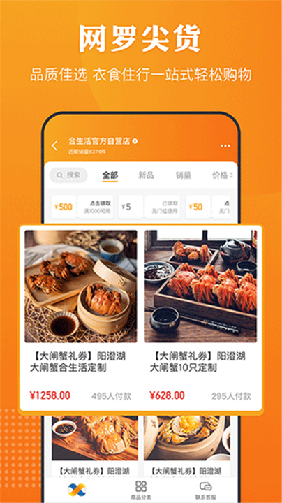 合生活