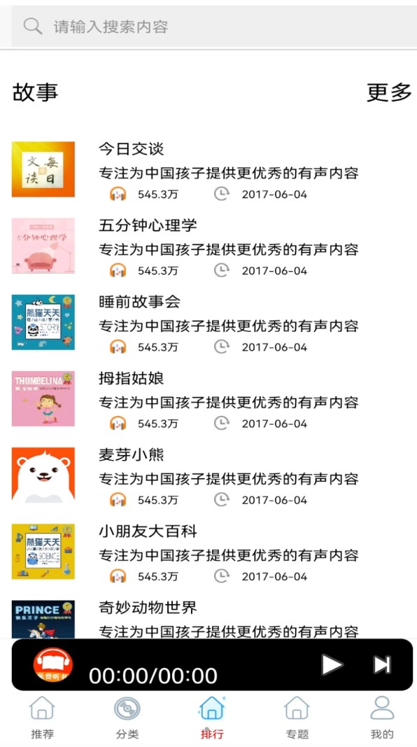 免费有声FM收音机APP软件版
