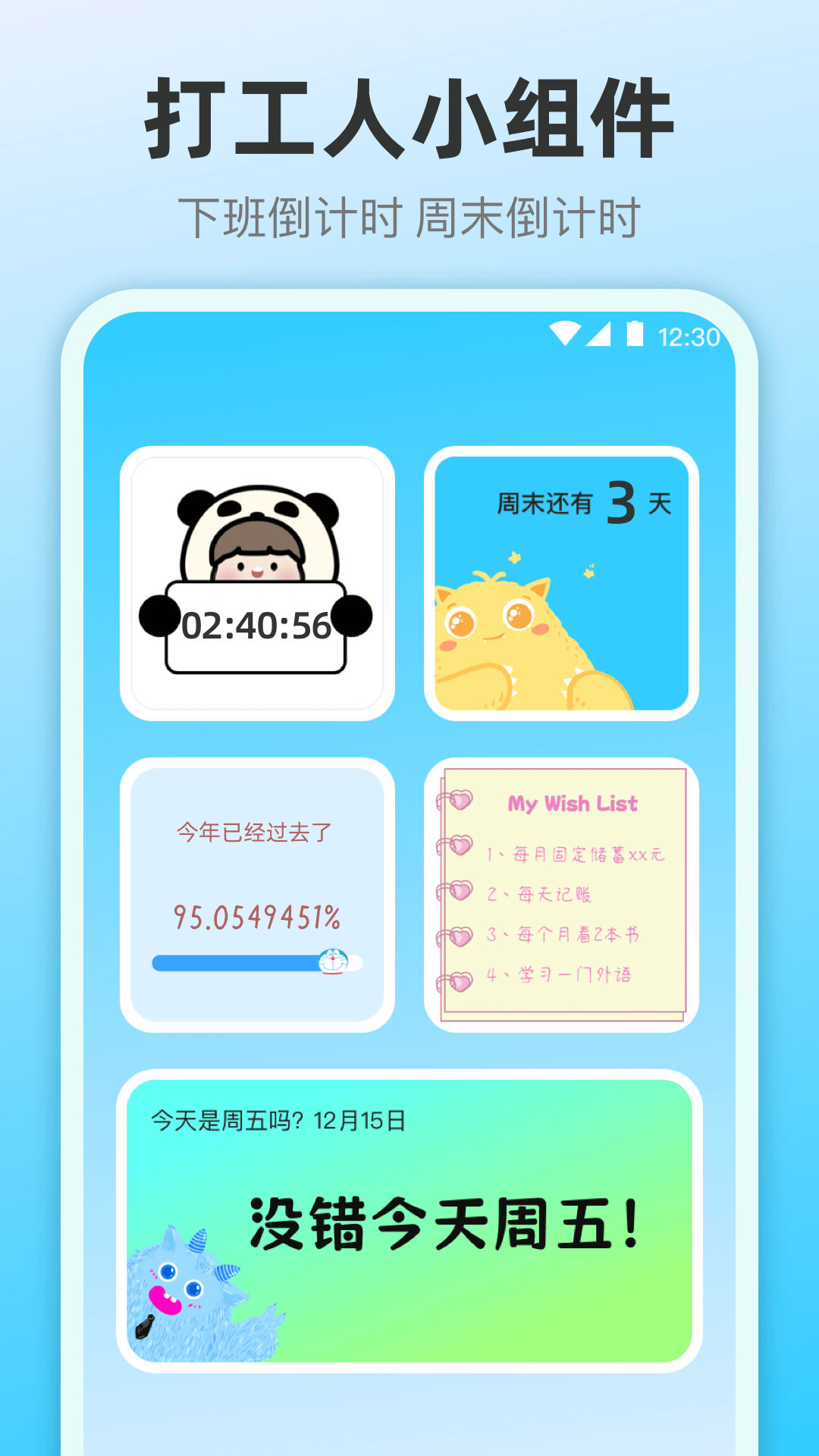小组件灵动桌面