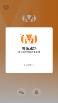 麦林文学网APP下载