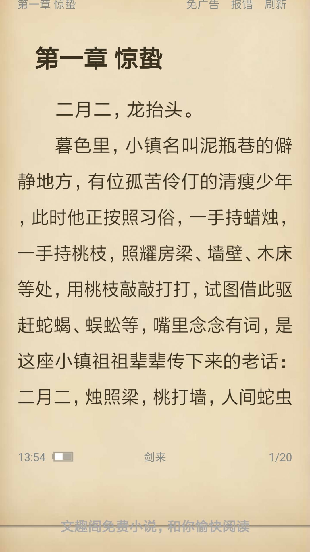 文趣阁小说阅读app版