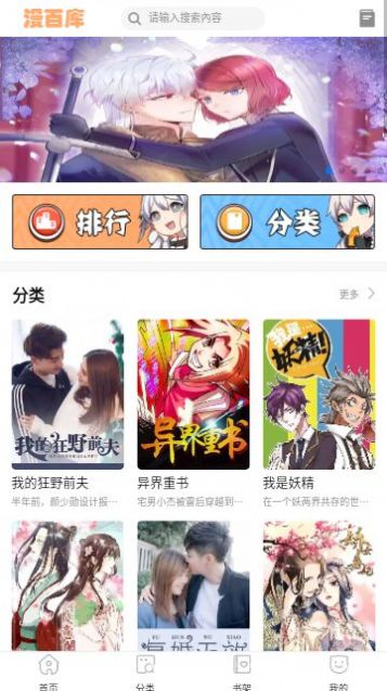 漫百库无广告app下载版