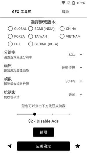 GFX工具箱帧数
