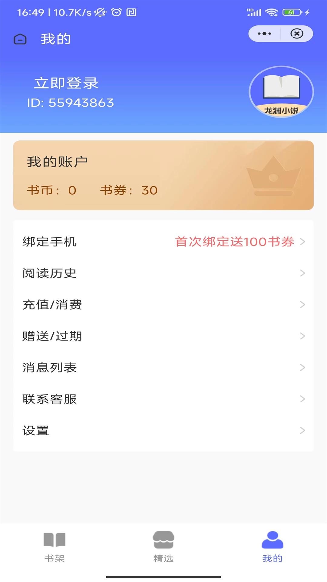 龙渊小说APP